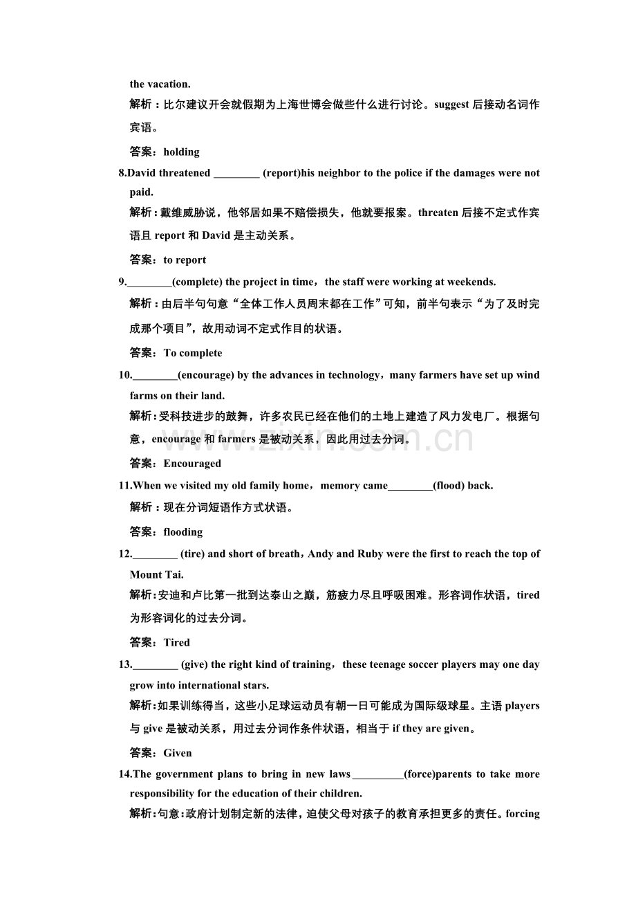 语法专题复习方略第九讲非谓语动词专题感悟.doc_第2页