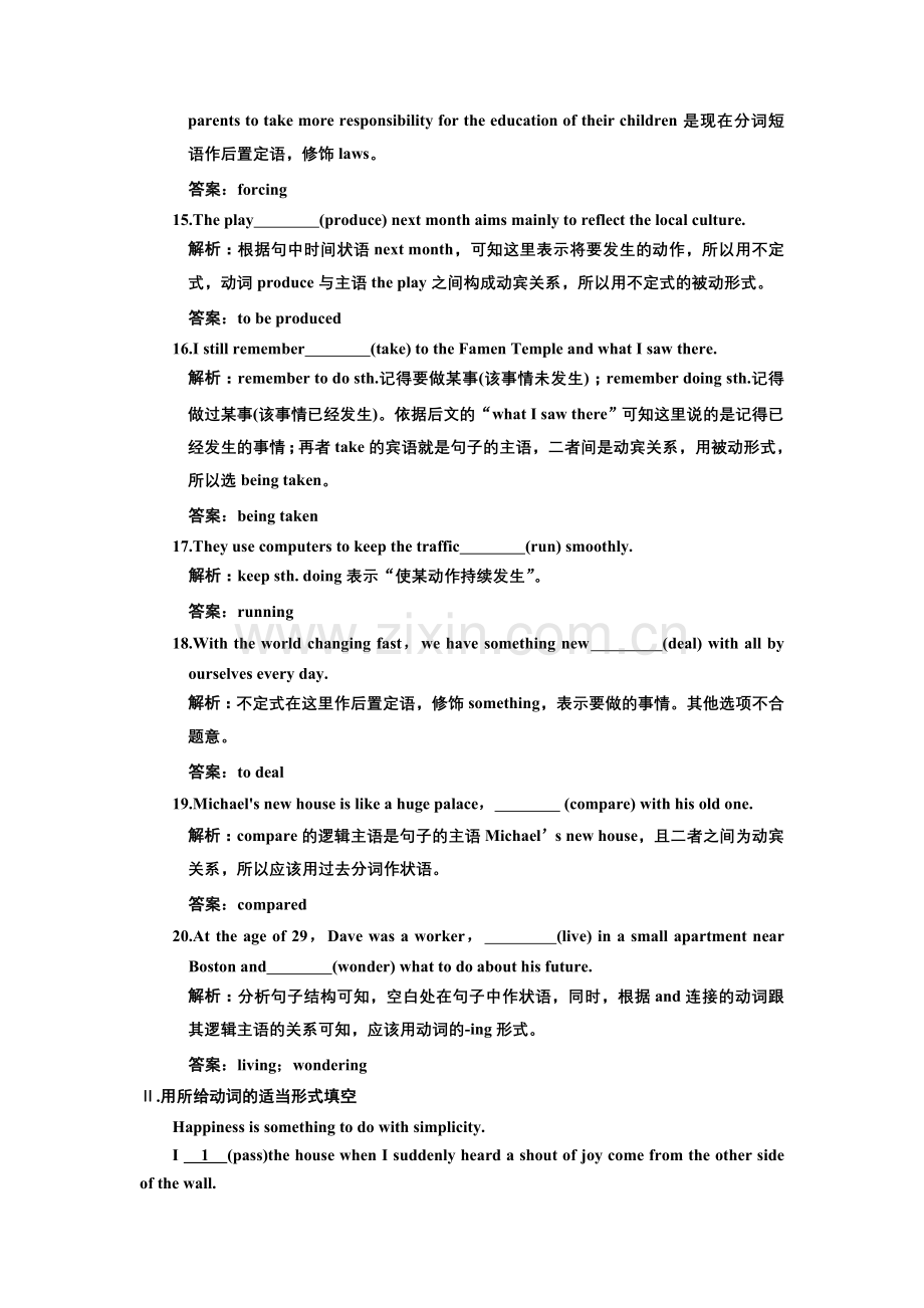 语法专题复习方略第九讲非谓语动词专题感悟.doc_第3页