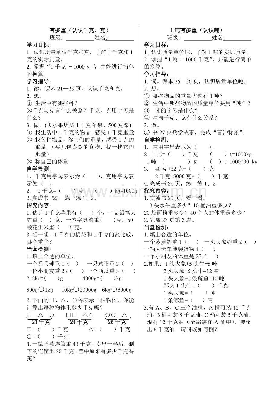 小学数学北师大三年级有多重、一吨有多重.doc_第1页