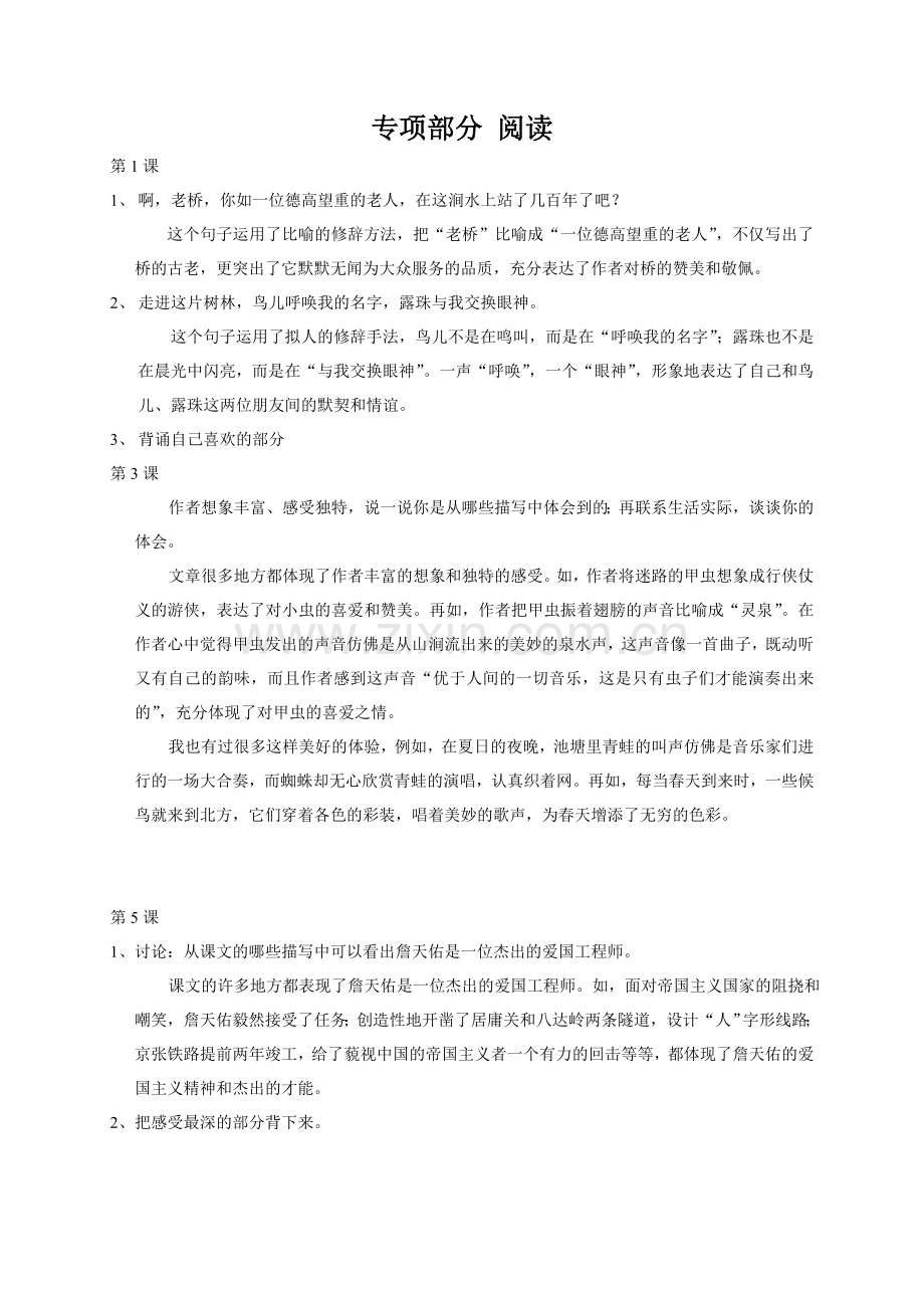 六年级教材梳理——专项部分-阅读.doc_第1页