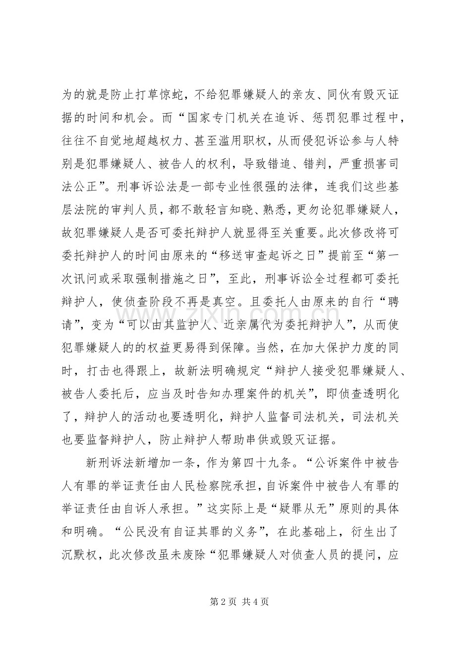 学习修改后刑诉法体会.docx_第2页