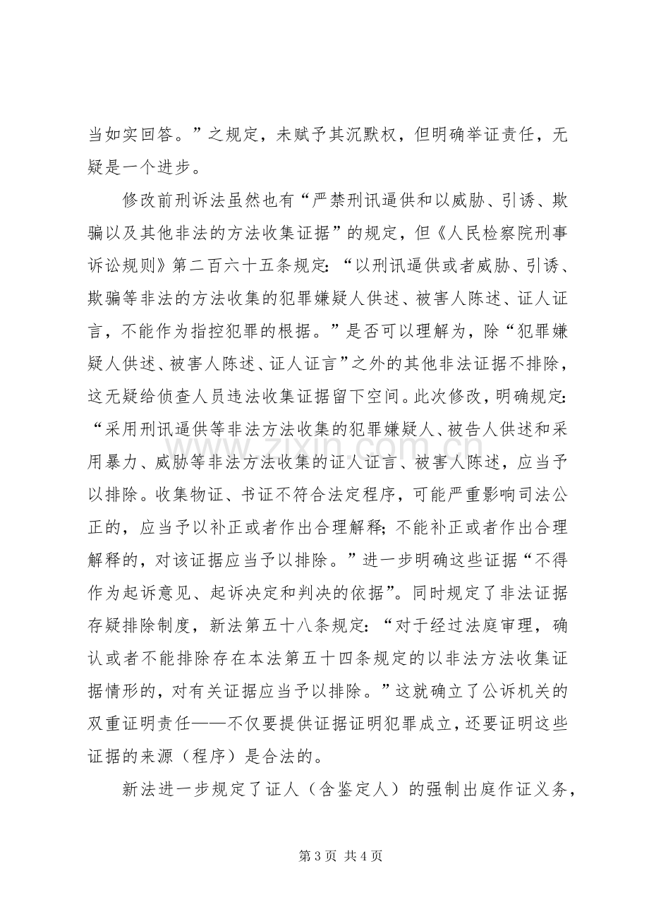 学习修改后刑诉法体会.docx_第3页