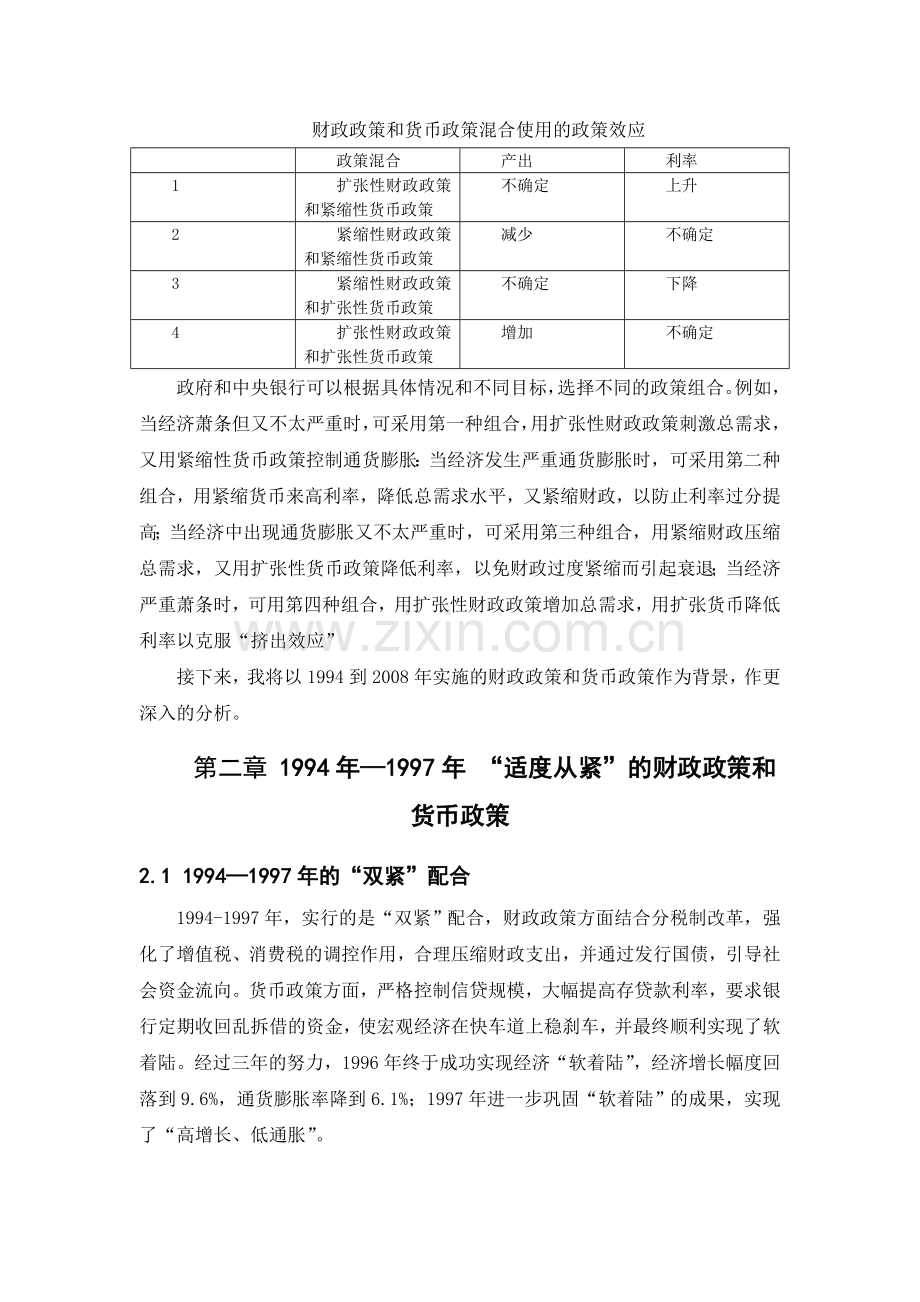 财政政策和货币政策的混合使用.doc_第3页