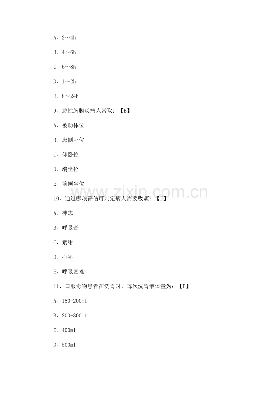 护理学单项选择题.doc_第3页