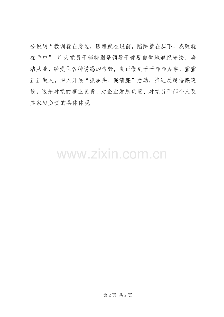 抓源头促清廉体会心得.docx_第2页