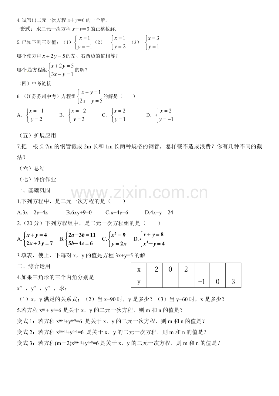 二元一次方程组(教学设计).doc_第2页