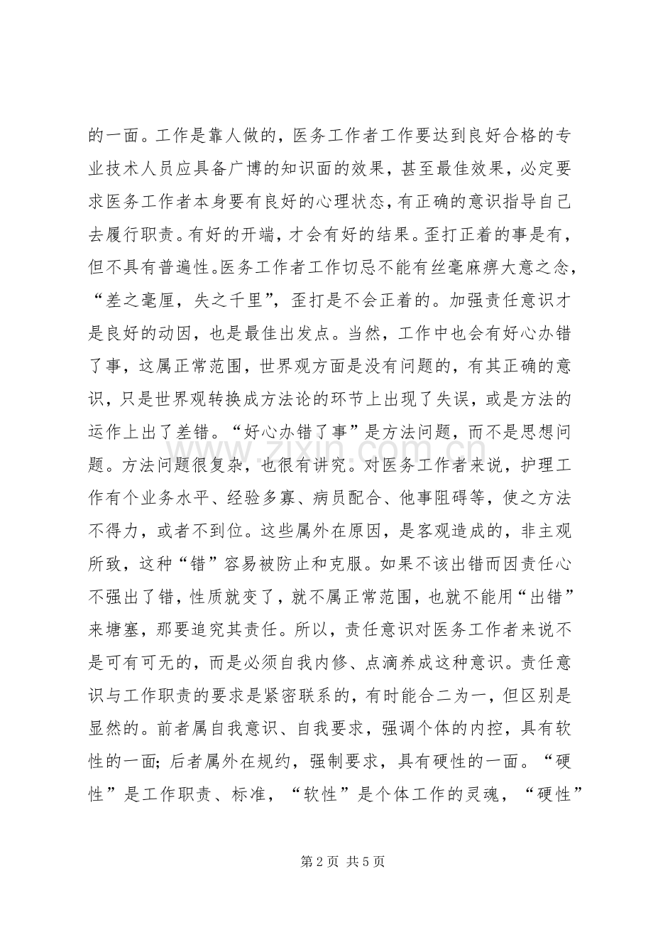 继续教育培训体会心得(王春琴).docx_第2页