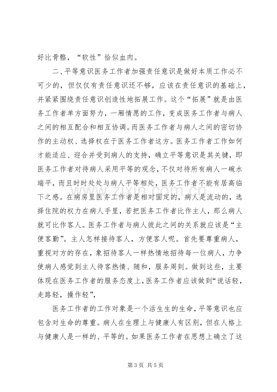 继续教育培训体会心得(王春琴).docx_第3页