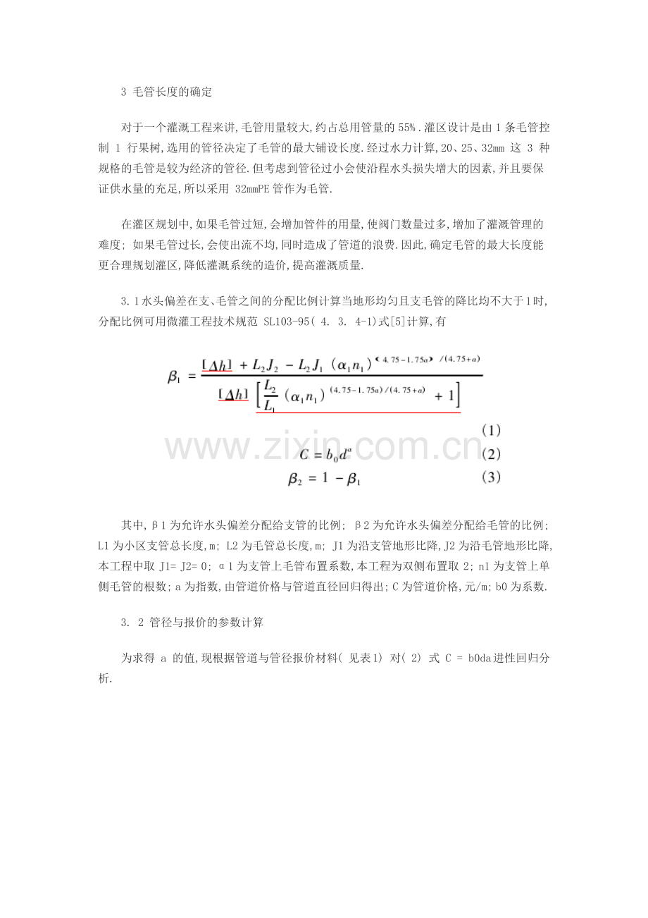 涌泉灌溉下毛管极限长度的计算方法.docx_第2页