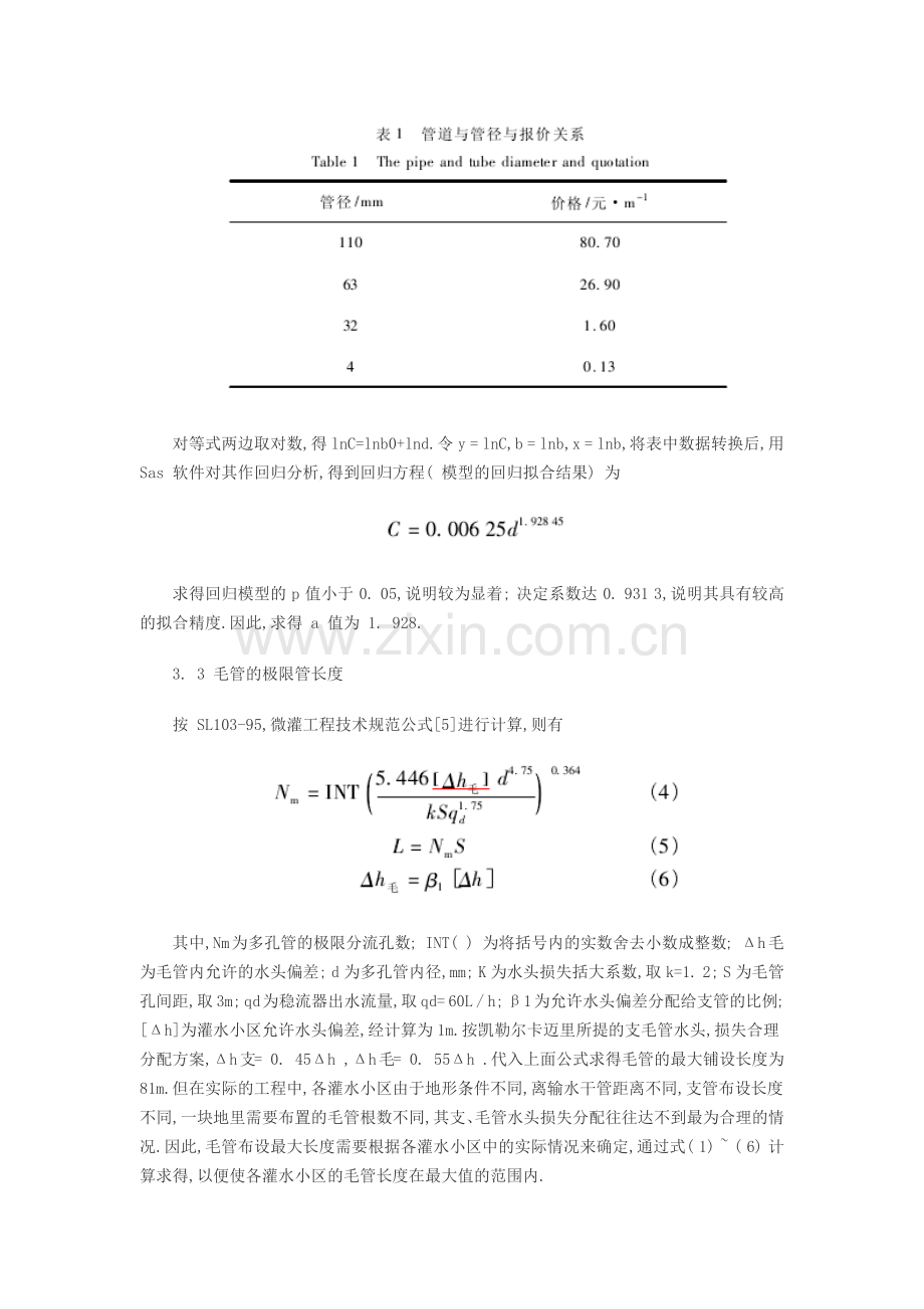 涌泉灌溉下毛管极限长度的计算方法.docx_第3页