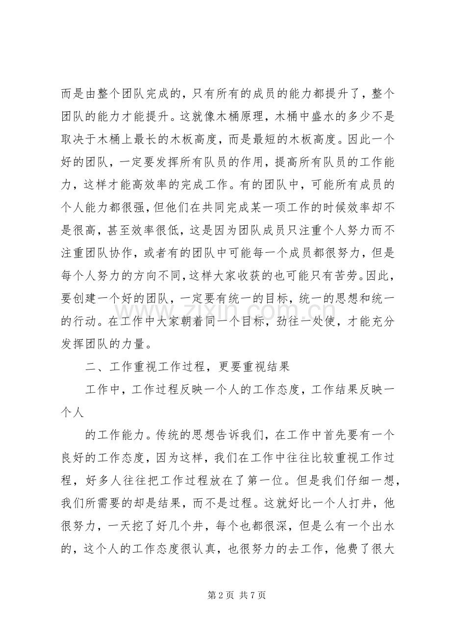 《实效战略执行系统学习体会心得》.docx_第2页