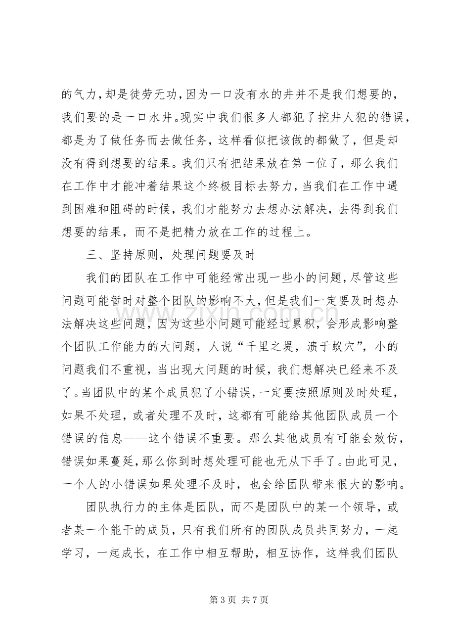 《实效战略执行系统学习体会心得》.docx_第3页