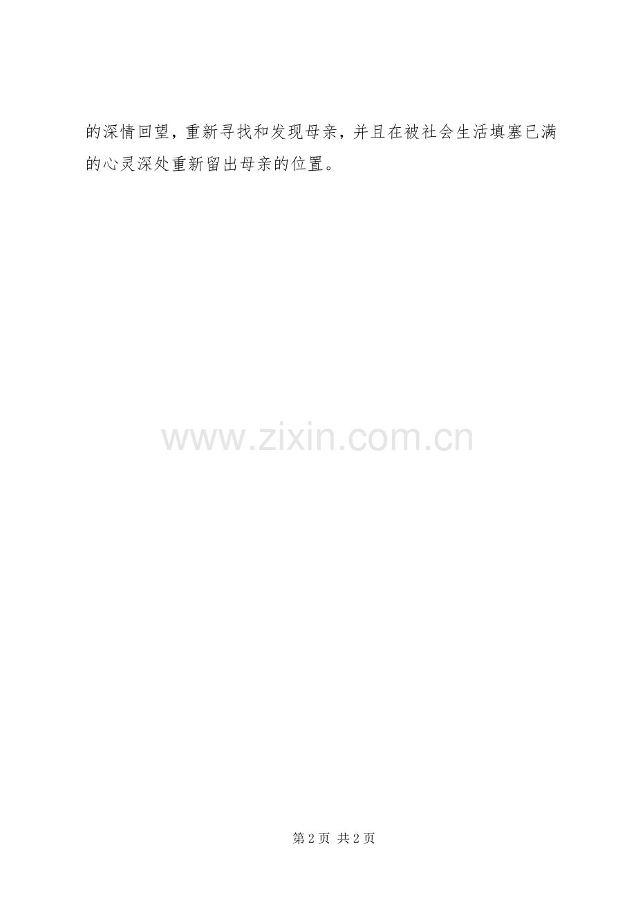 《寻找母亲》读后心得.docx_第2页