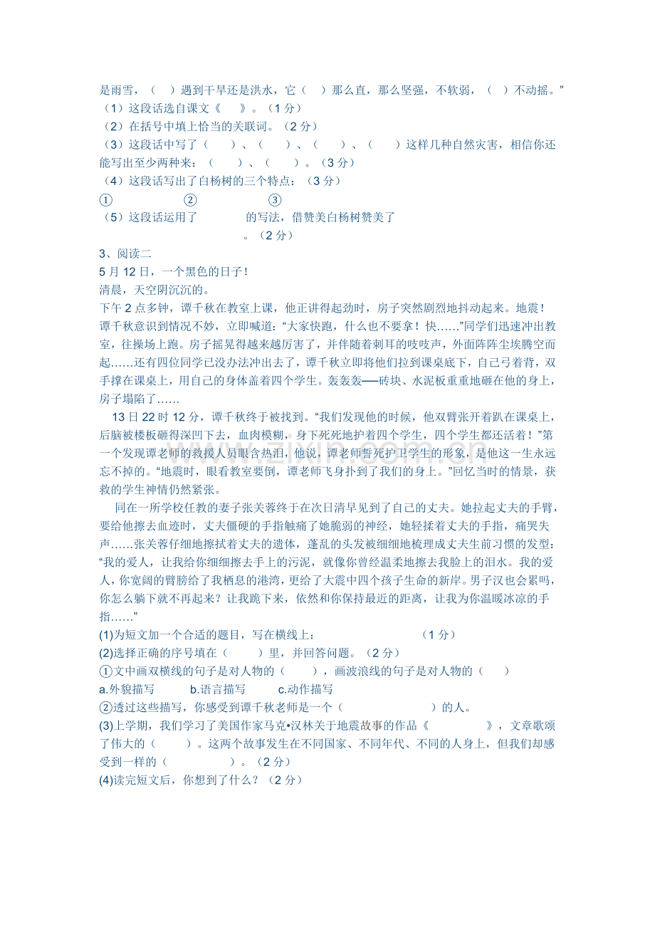 五年级语文测试题.doc_第2页