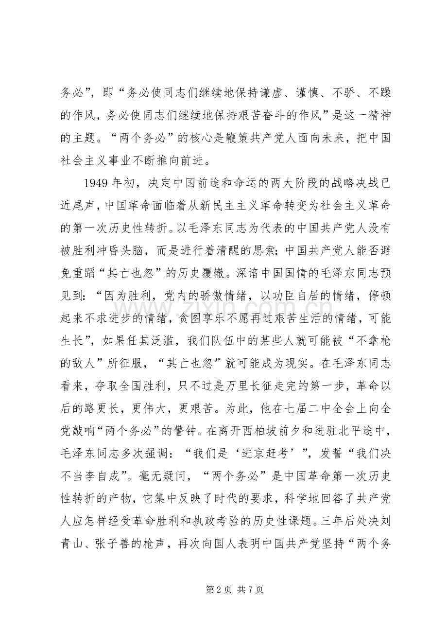 西柏坡学习体会3.docx_第2页