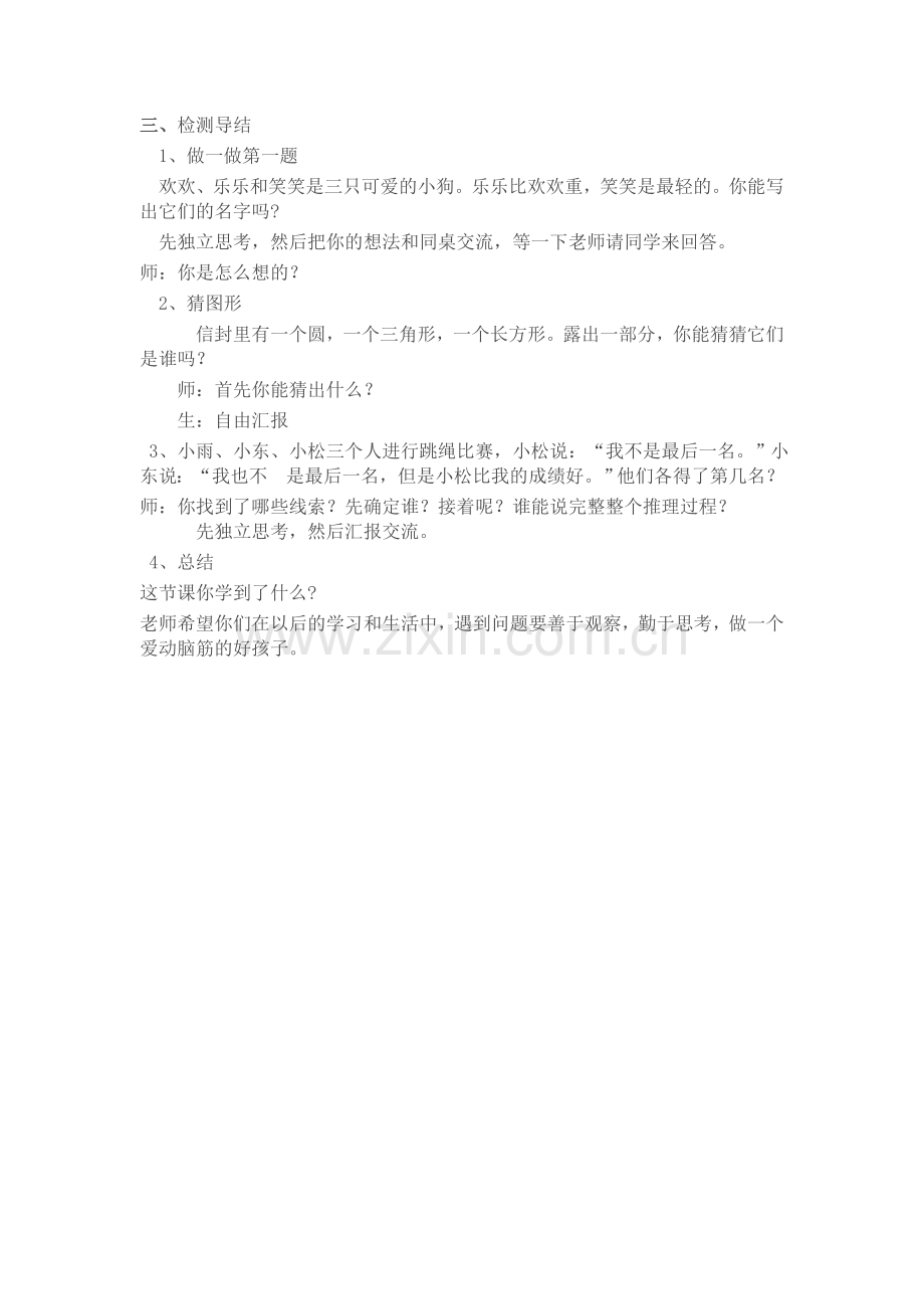 小学数学人教二年级小学数学人教二年级推理教学设计.docx_第3页