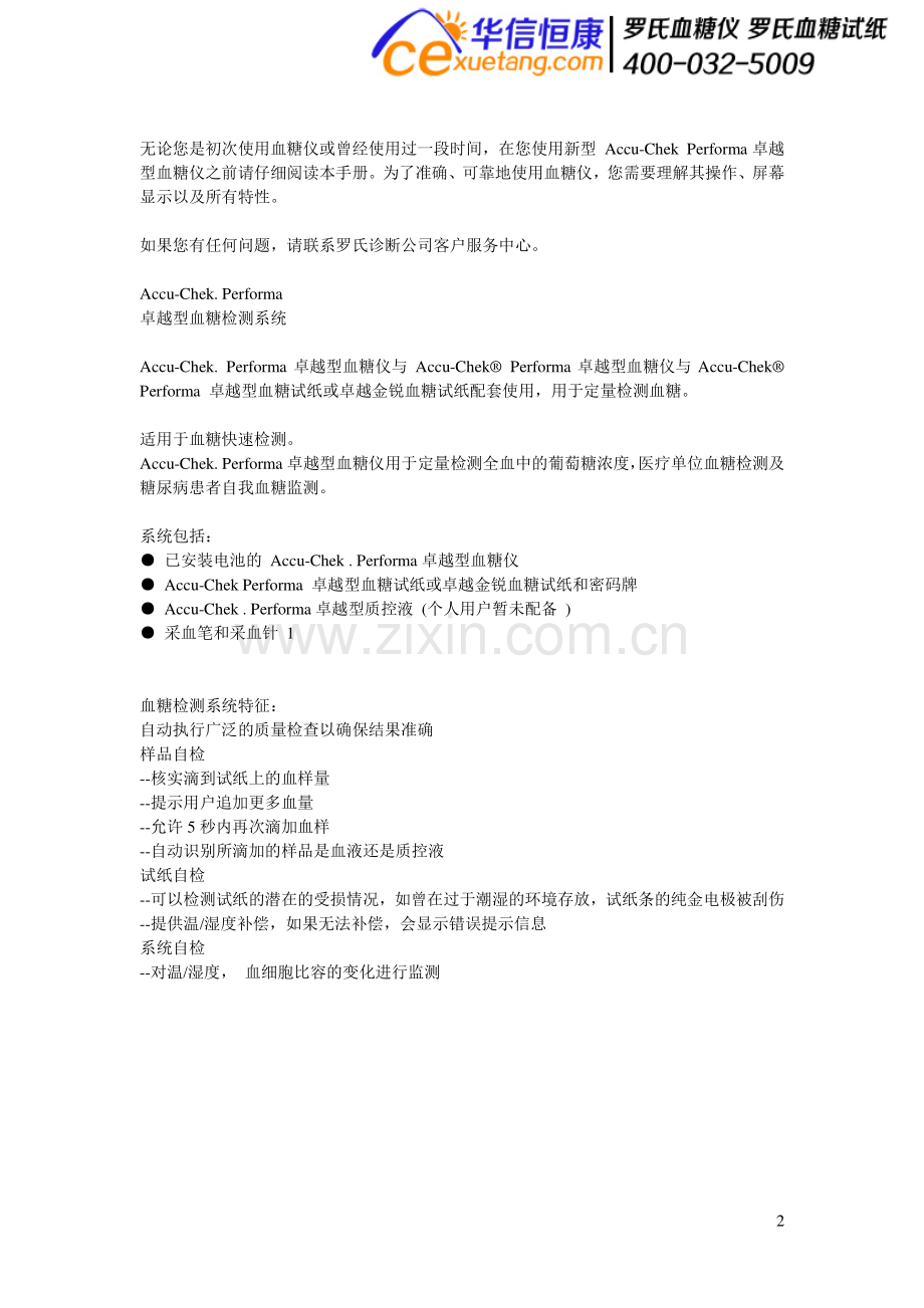 罗氏卓越型血糖仪中文说明书-操作步骤.pdf_第2页