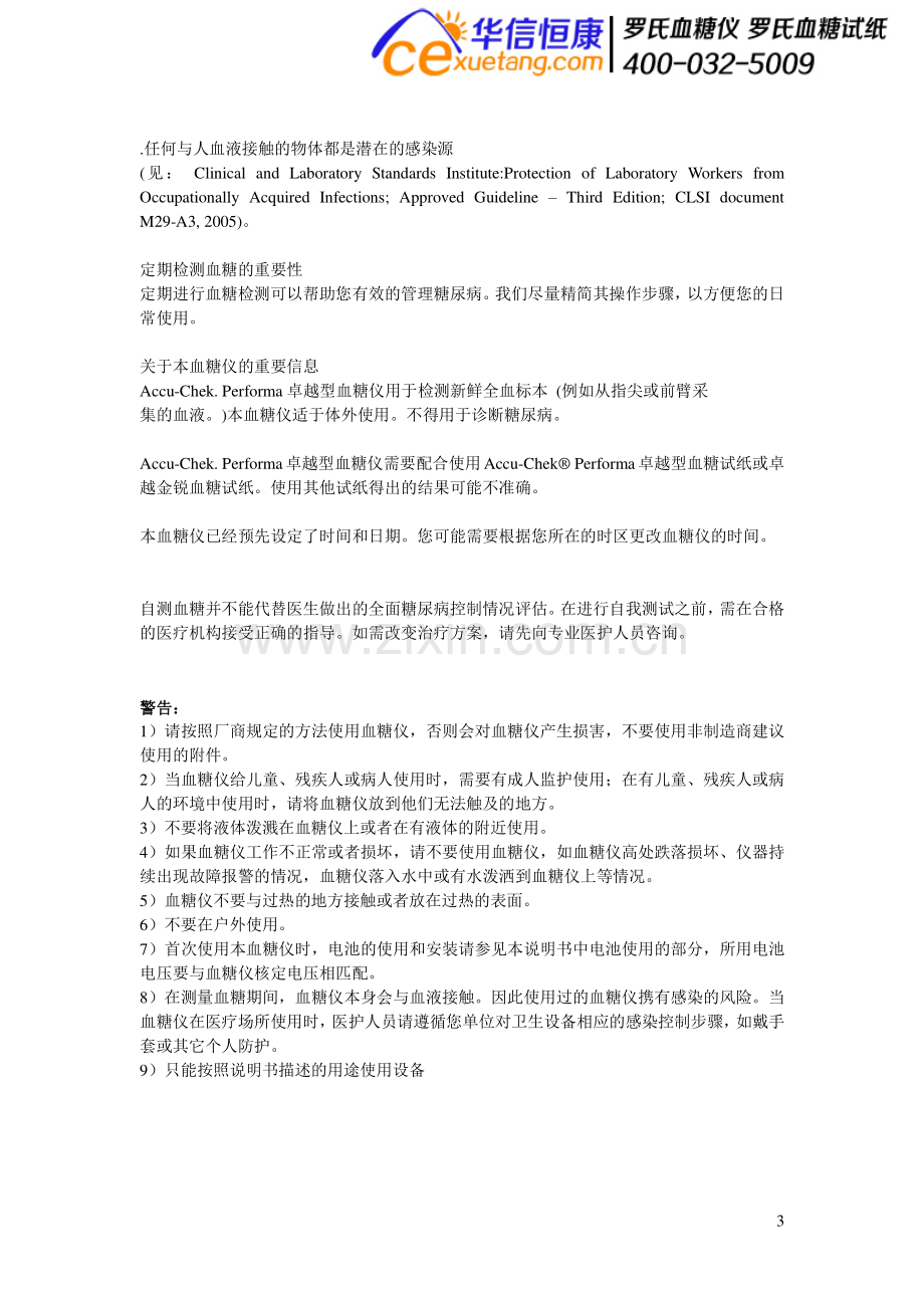 罗氏卓越型血糖仪中文说明书-操作步骤.pdf_第3页