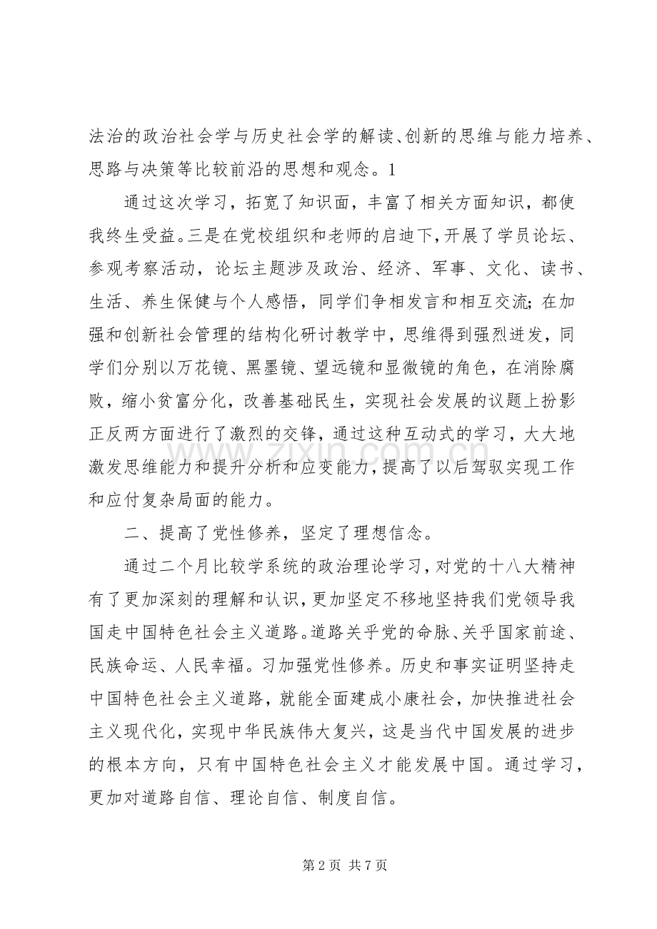 参加中青班学习体会心得3.docx_第2页