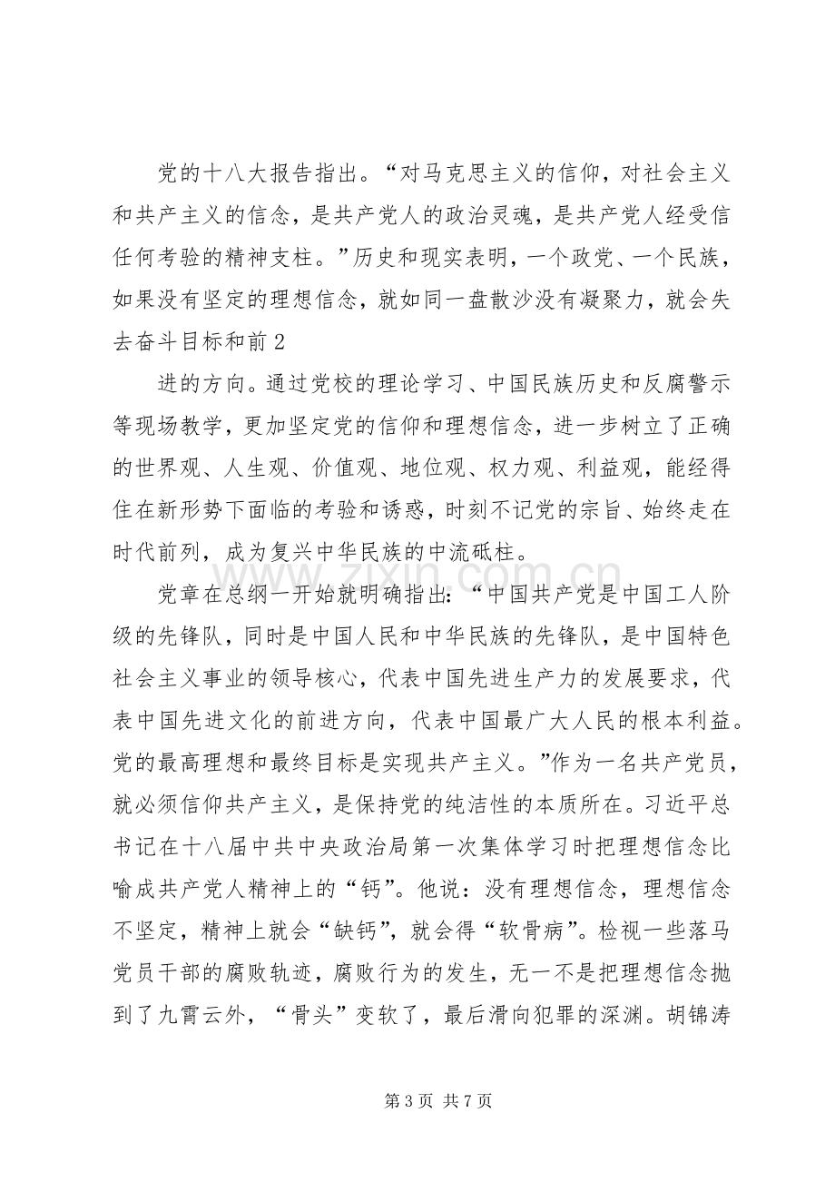 参加中青班学习体会心得3.docx_第3页