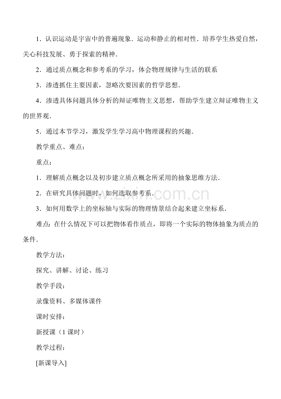 高中物理必修一必修二教案全集（课堂实录版）.doc_第2页