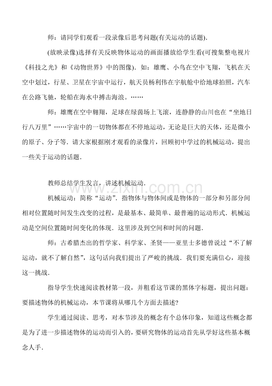 高中物理必修一必修二教案全集（课堂实录版）.doc_第3页