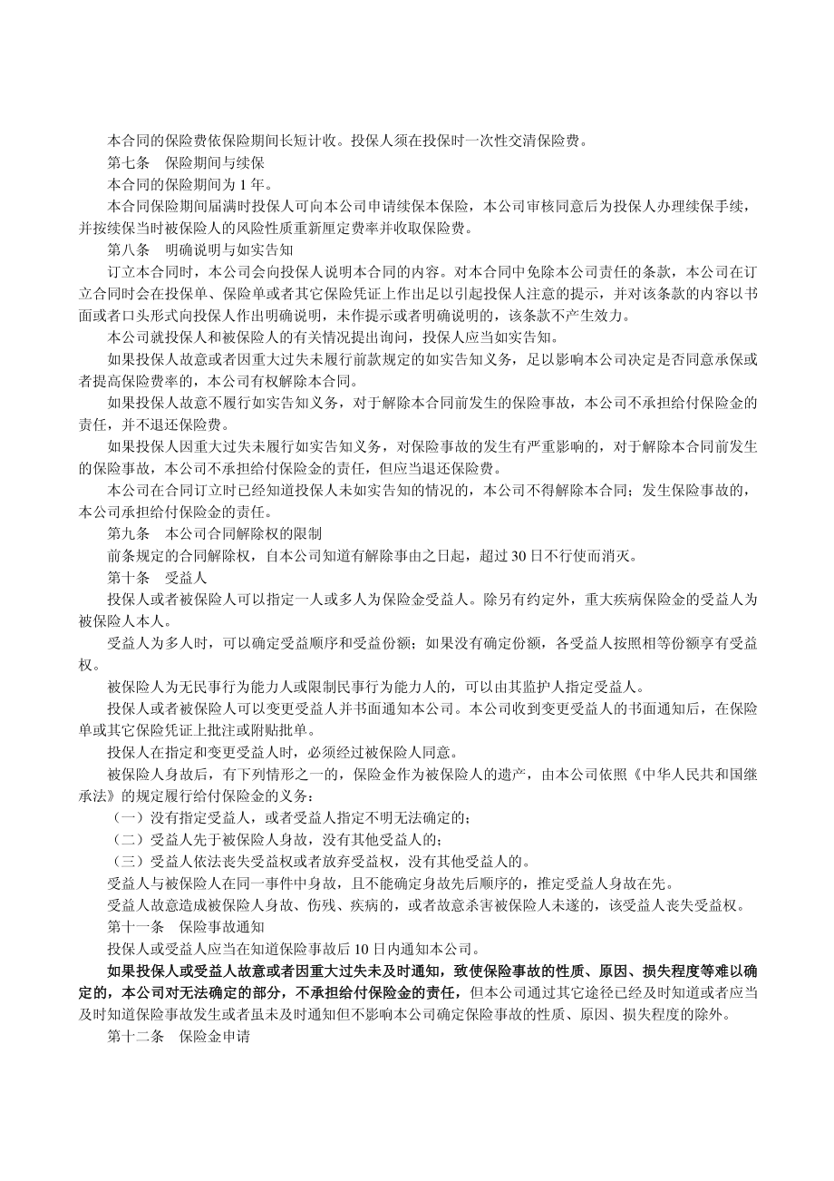 P0320 平安少儿重大疾病保险条款.pdf_第2页