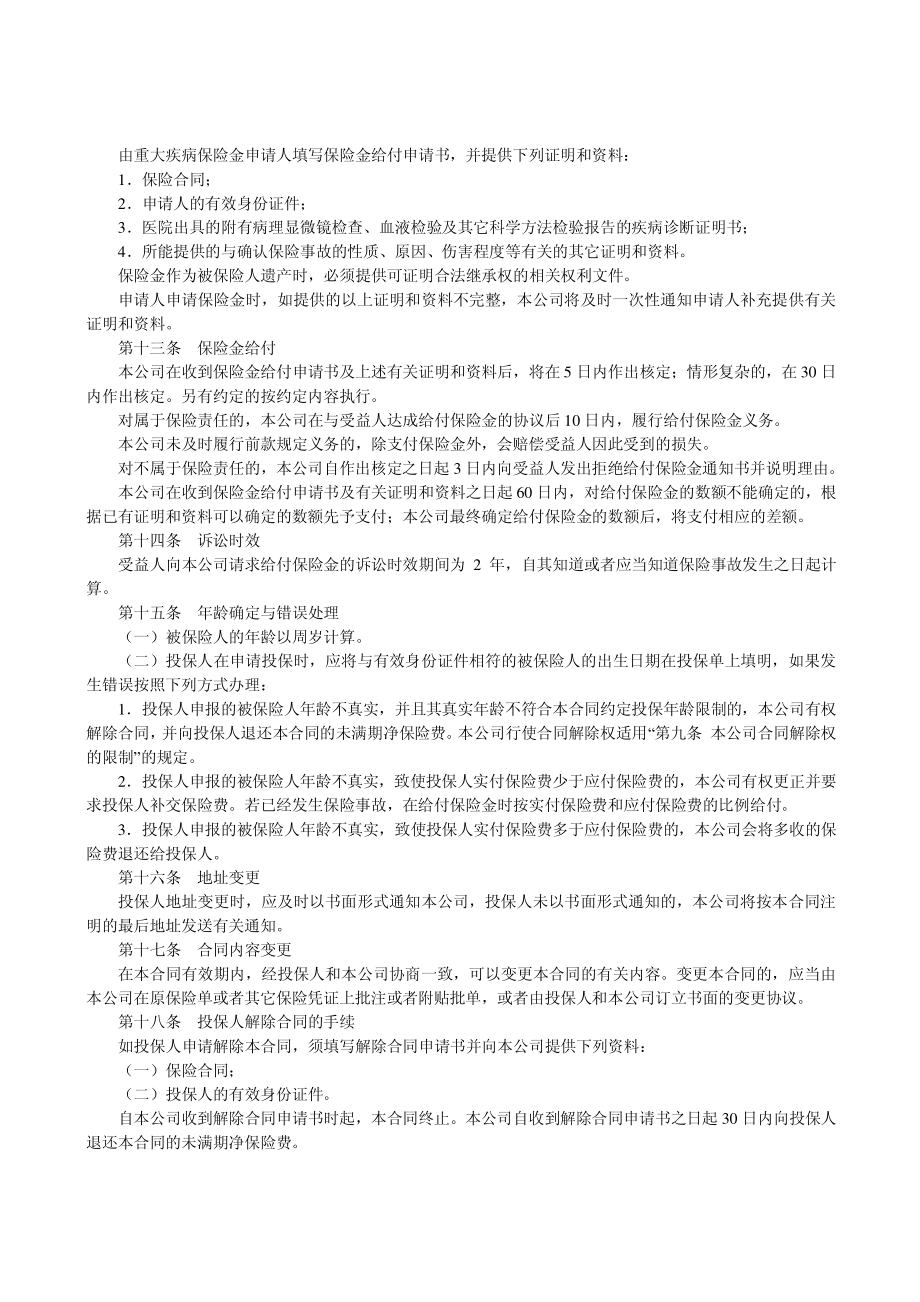 P0320 平安少儿重大疾病保险条款.pdf_第3页