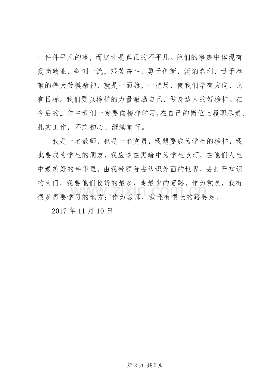 学习《榜样》体会心得.docx_第2页