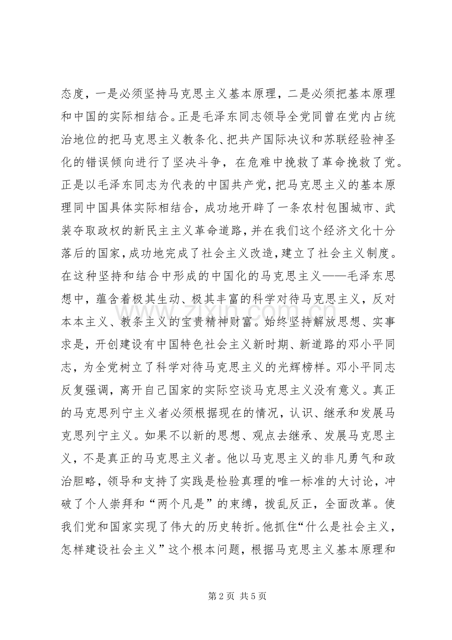 学习马克思主义哲学的体会心得..docx_第2页