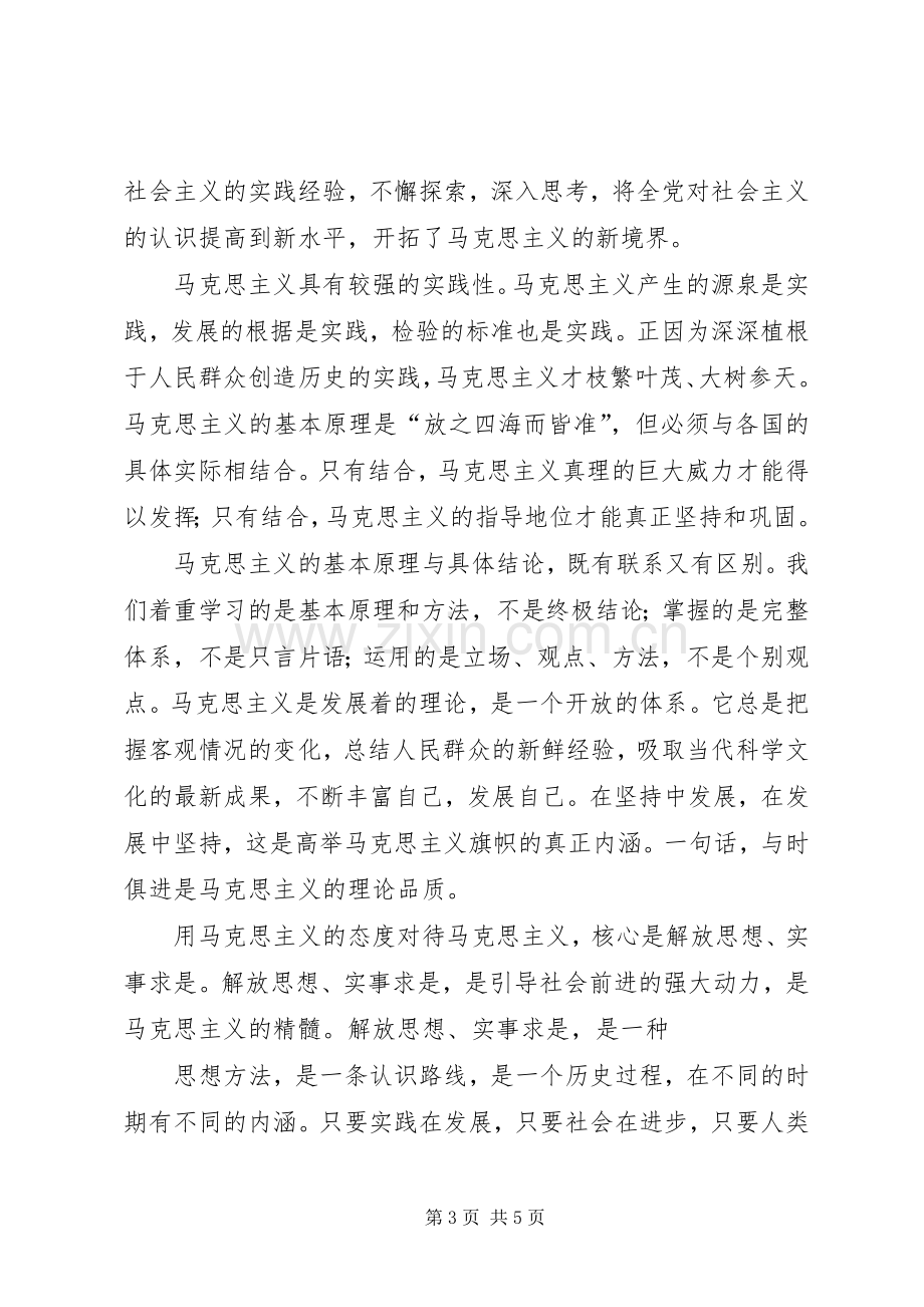 学习马克思主义哲学的体会心得..docx_第3页