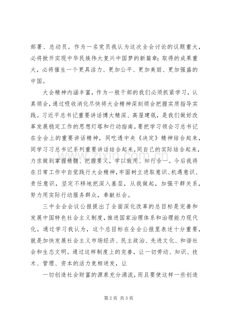 乡镇干部学习十八届三中全会体会心得大全.docx_第2页