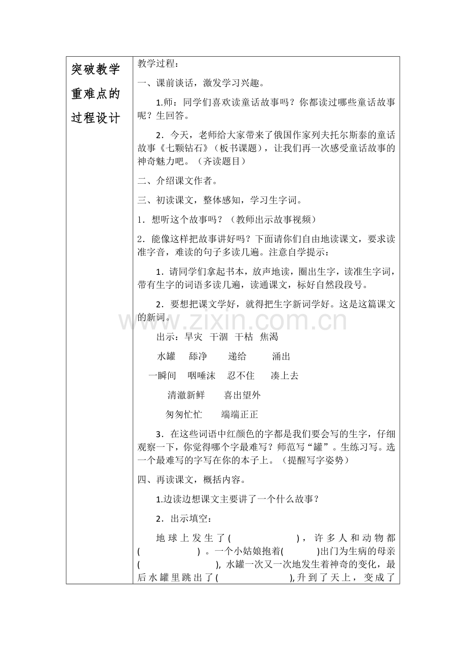 基于教学重难点突破的教学设计文档格式.docx_第2页