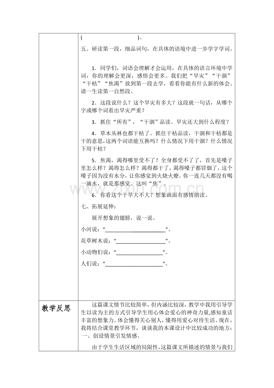 基于教学重难点突破的教学设计文档格式.docx_第3页