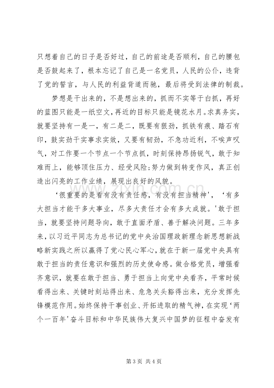 讲奉献有作为体会心得[模版].docx_第3页