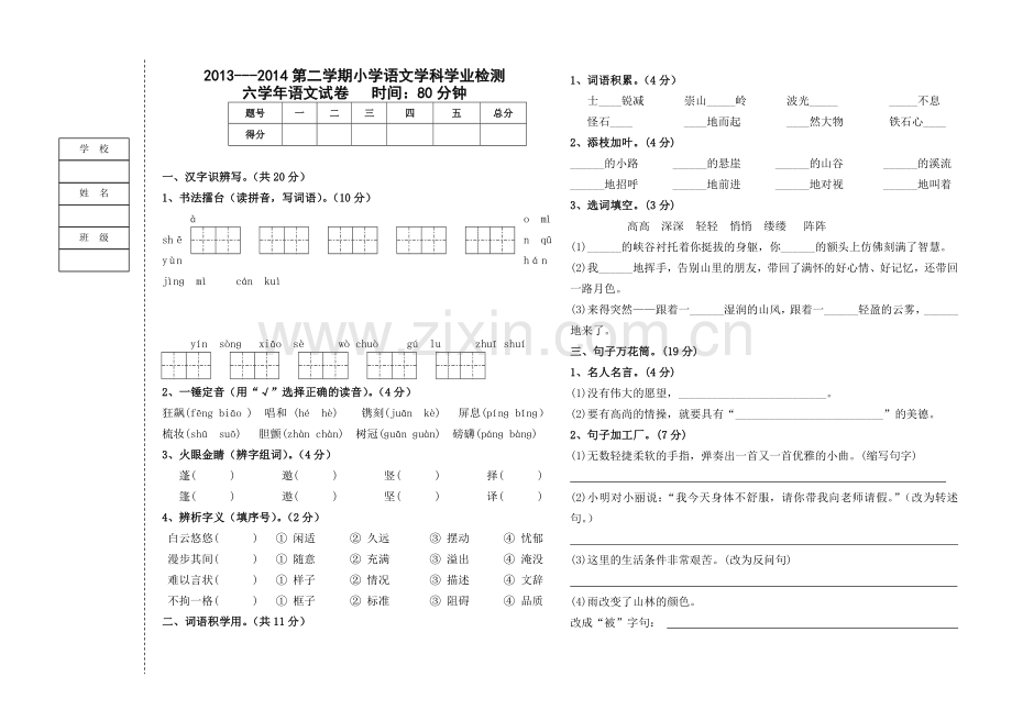 黎明六年级下学期期末试题语文.doc_第1页