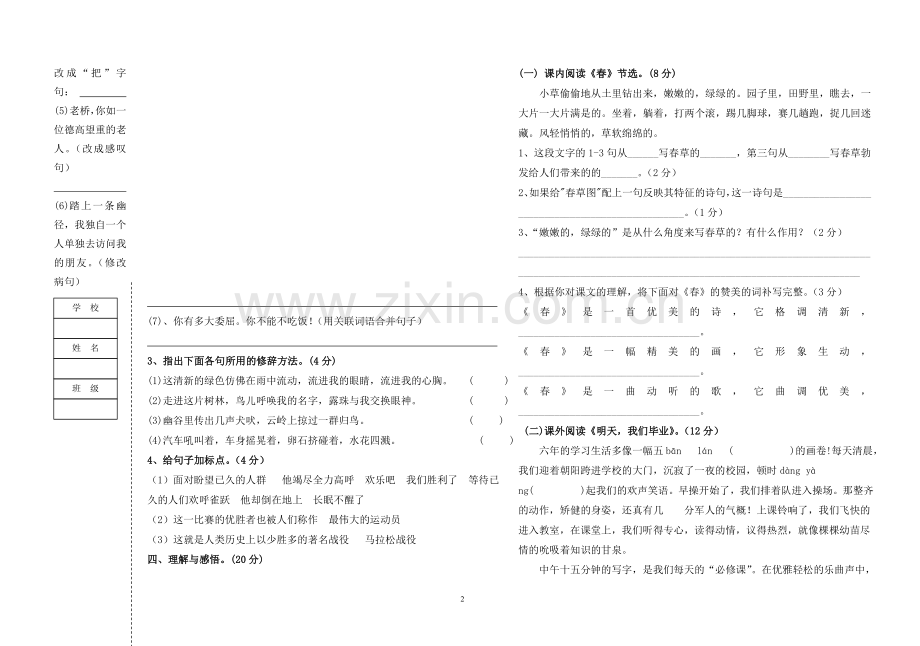 黎明六年级下学期期末试题语文.doc_第2页