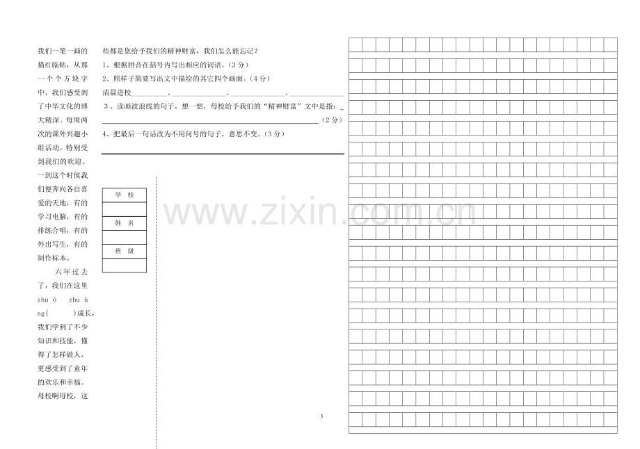 黎明六年级下学期期末试题语文.doc_第3页