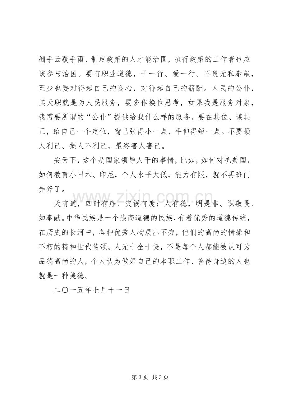 医生道德讲堂体会心得.docx_第3页