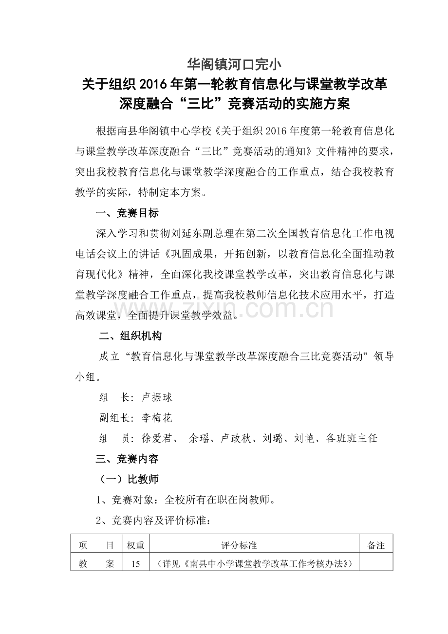 河口完小“三比”竞赛活动实施方案.doc_第1页