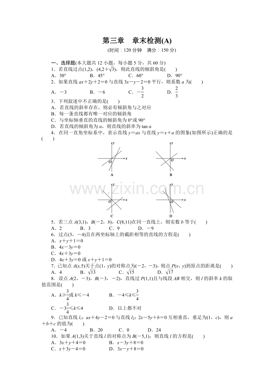 第三章章末检测（A）.doc_第1页