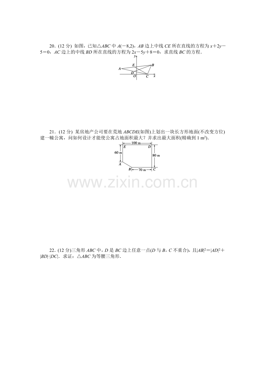 第三章章末检测（A）.doc_第3页