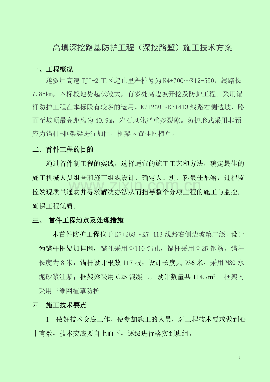 护脚墙方案.doc_第1页