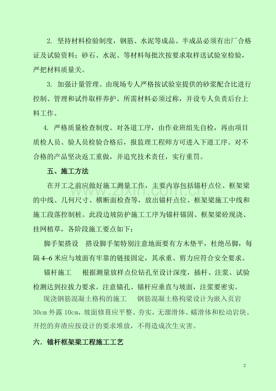 护脚墙方案.doc_第2页