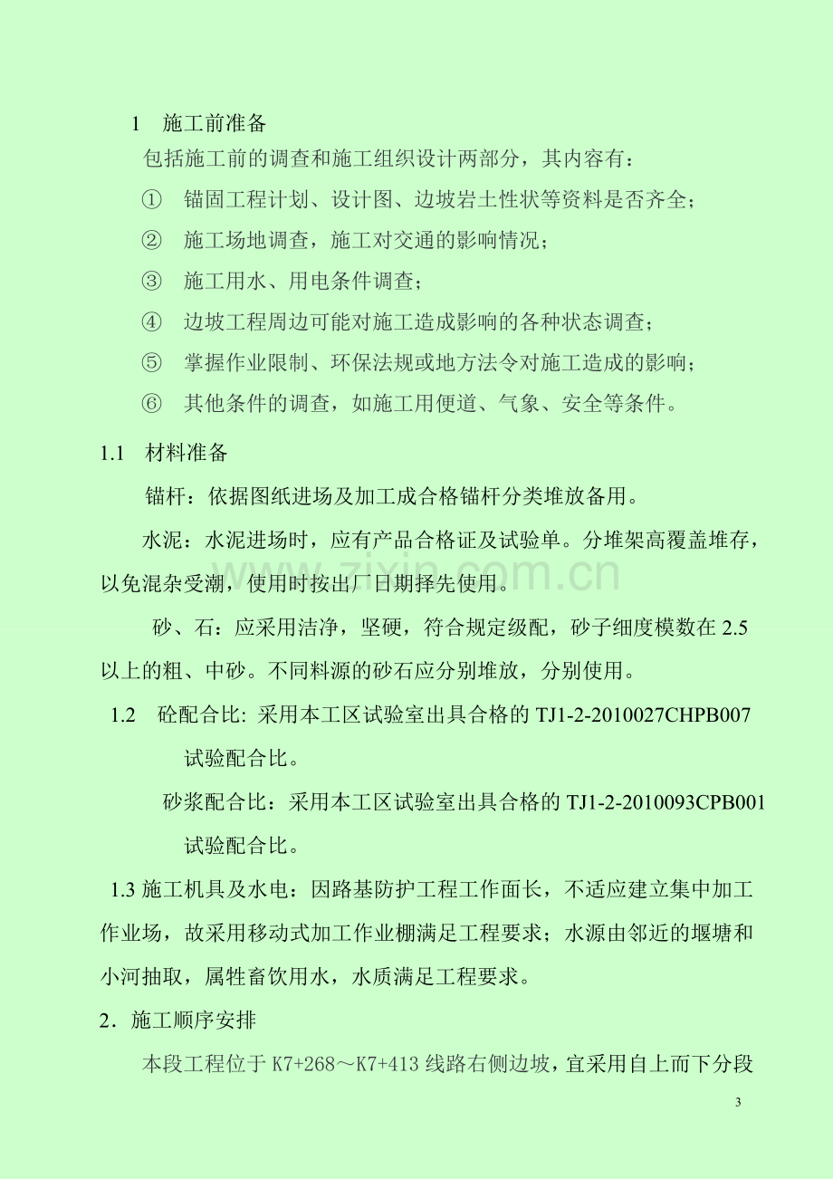 护脚墙方案.doc_第3页