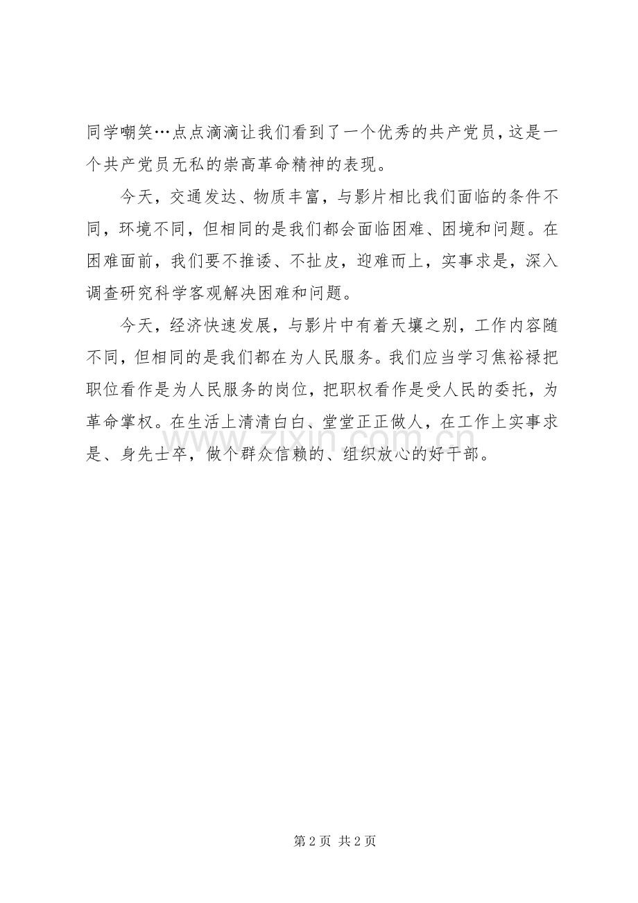 党员领导干部学习焦裕禄体会心得.docx_第2页