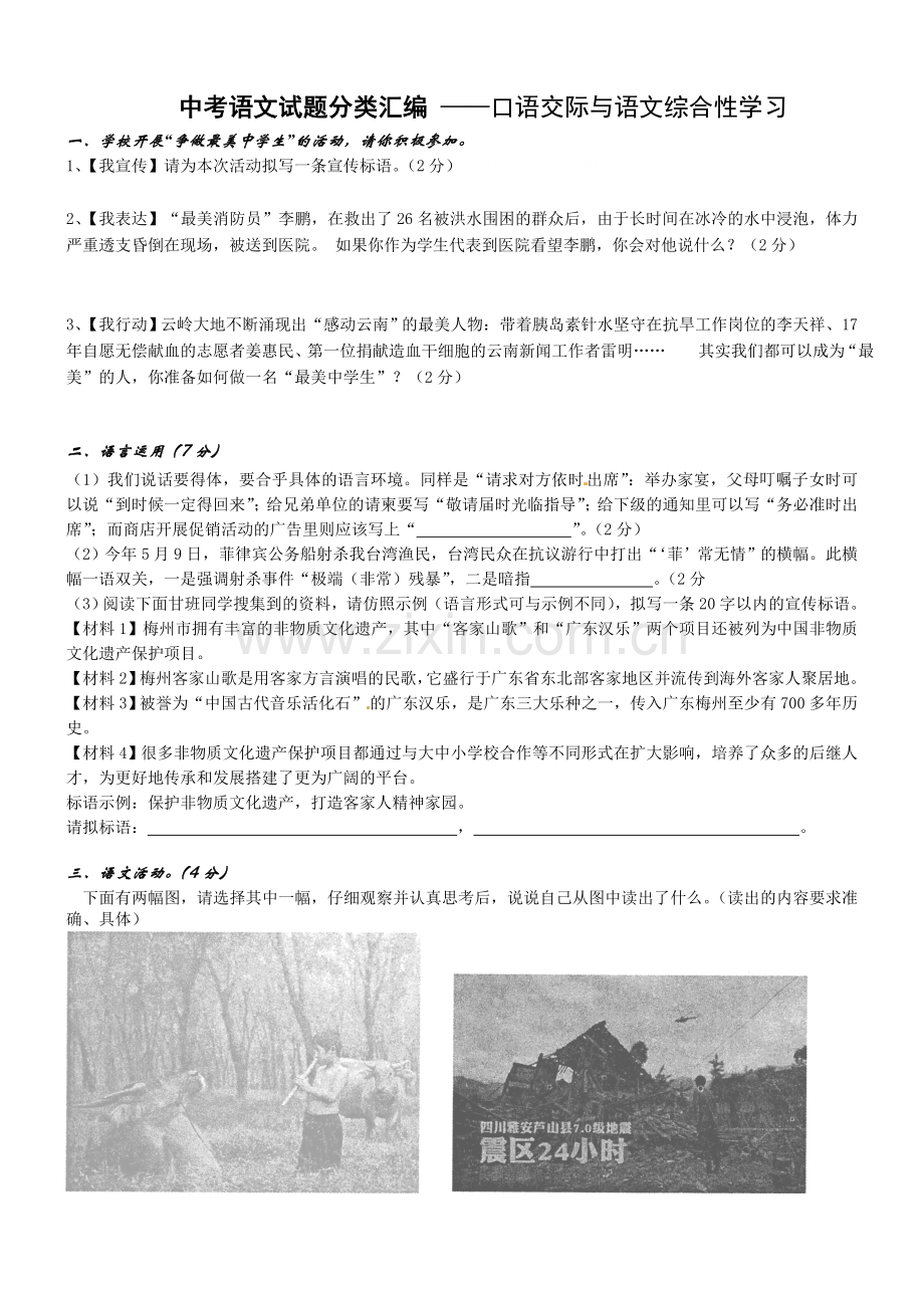 口语交际与综合性学习.doc_第1页