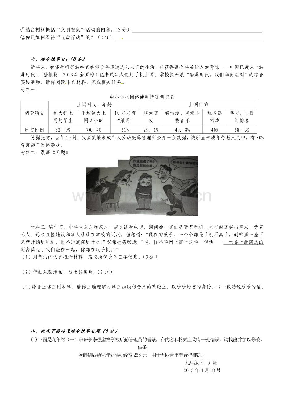 口语交际与综合性学习.doc_第3页