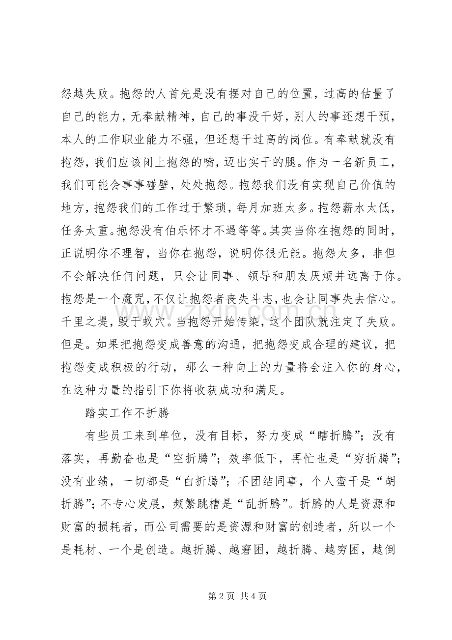 读《不抱怨不折腾不怠慢》体会心得.docx_第2页