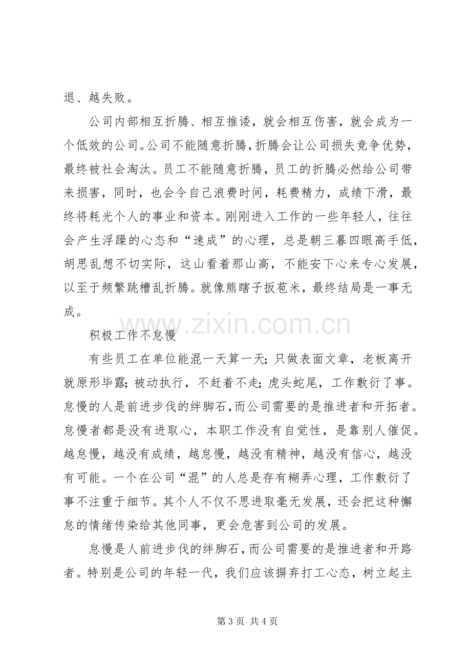 读《不抱怨不折腾不怠慢》体会心得.docx_第3页